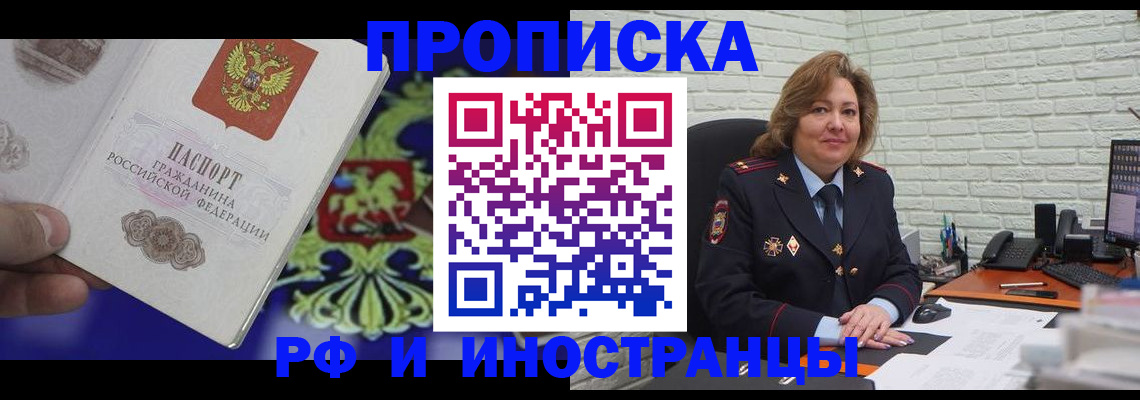 прописка ребенка в Заволжске