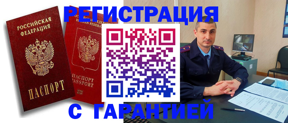 временная регистрация надежно в Заволжске