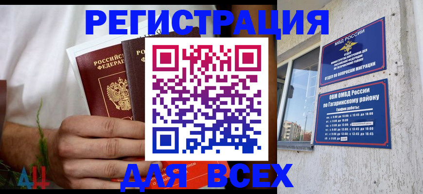 прописка штамп в Заволжске