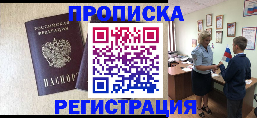 временная регистрация законно в Заволжске