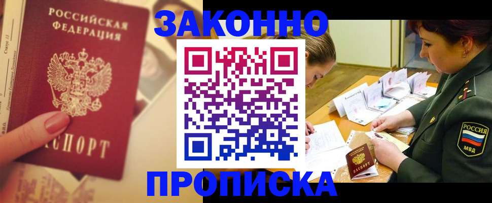 прописка для работы в Заволжске