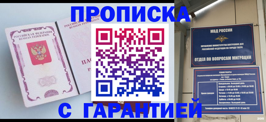 временная регистрация надежно в Заволжске