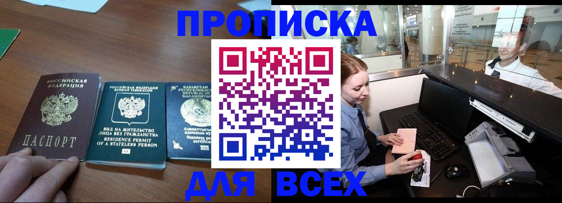 прописка для военкомата в Заволжске